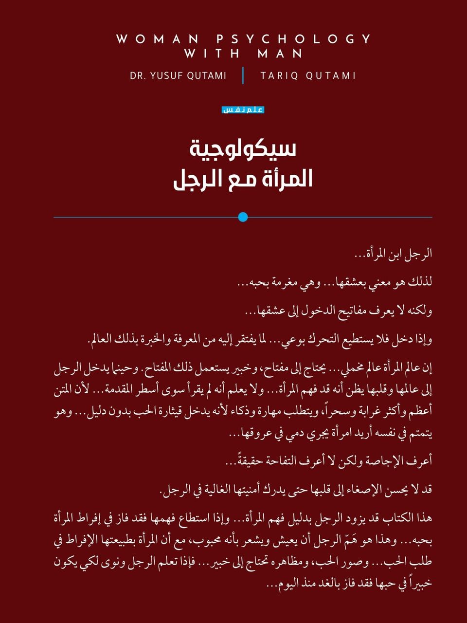 سيكولوجية المرأة مع الرجل - الحب والعذاب