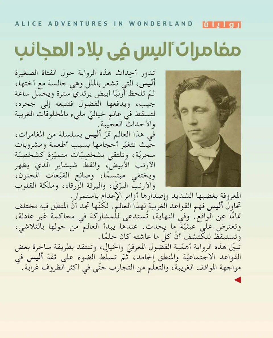 مغامرات اليس في بلاد العجائب 