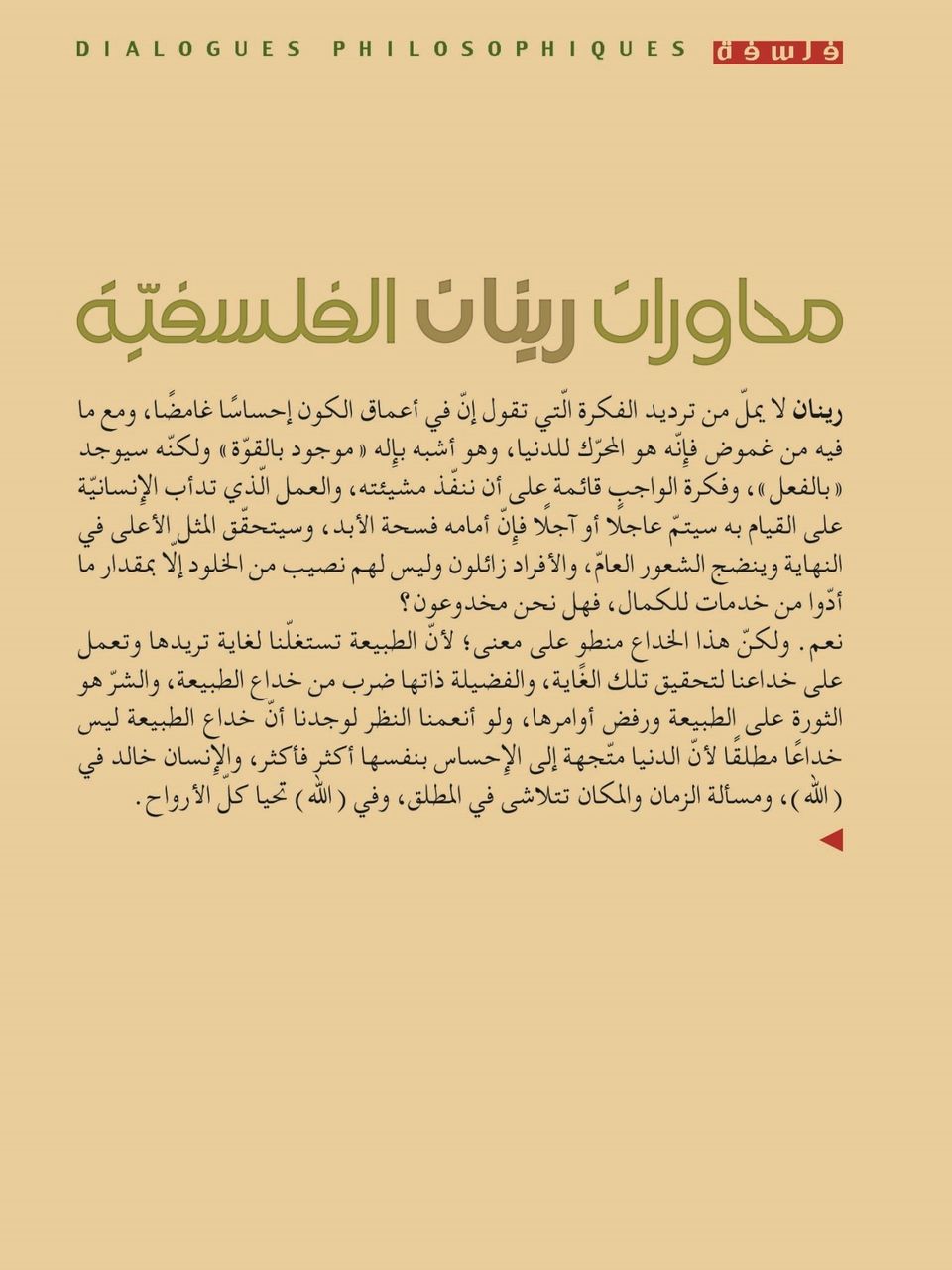 محاورات ارنست رينان الفلسفية