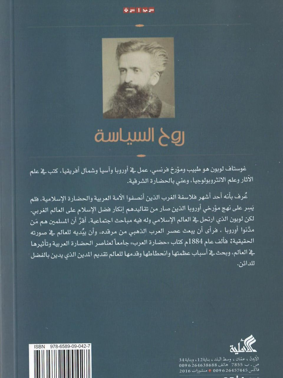 روح السياسة
