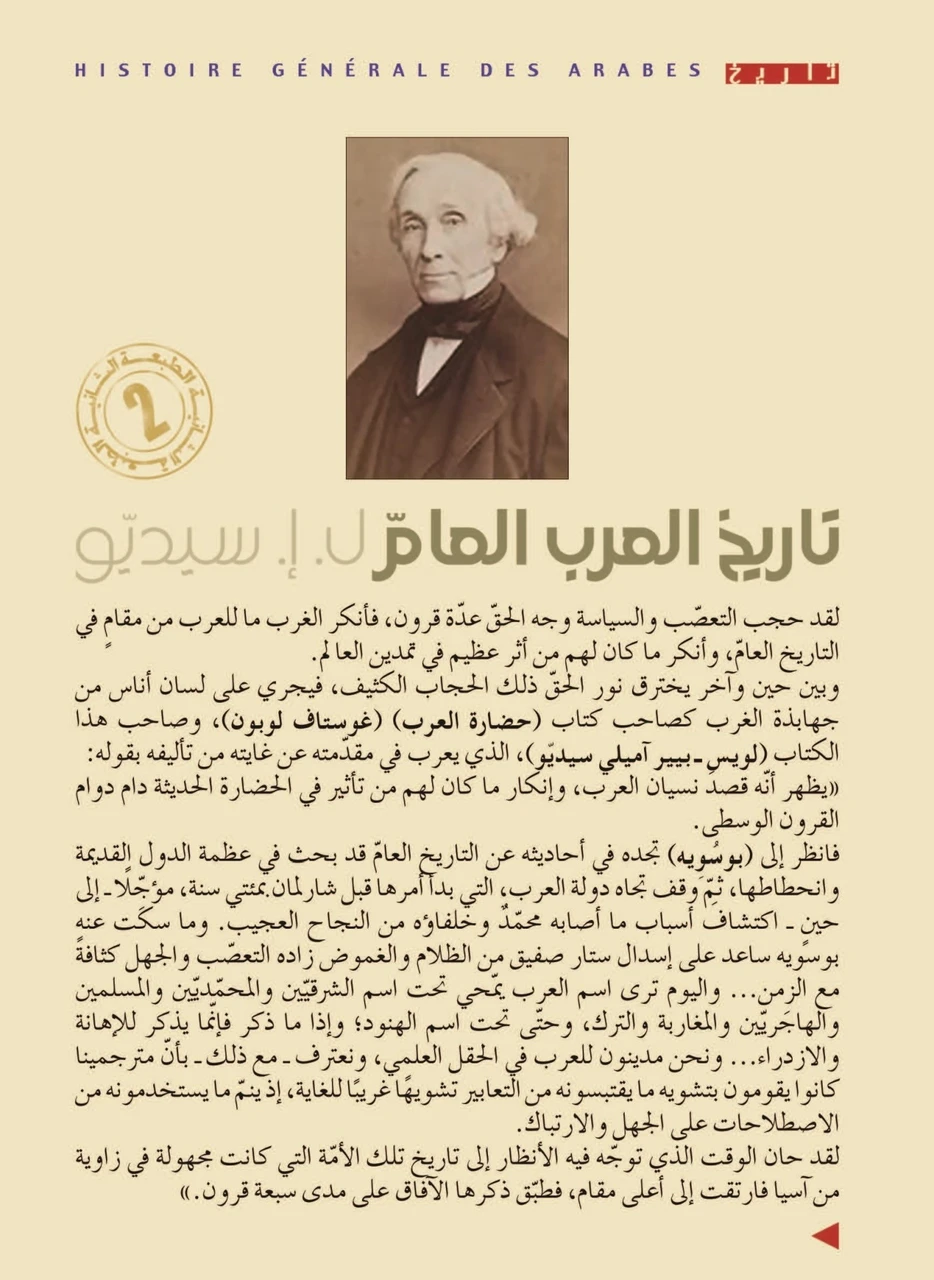 تاريخ العرب العام