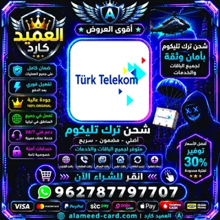 ترك تليكوم