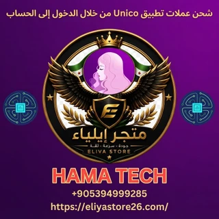 شحن عملات Unico من خلال الدخول إلى الحساب