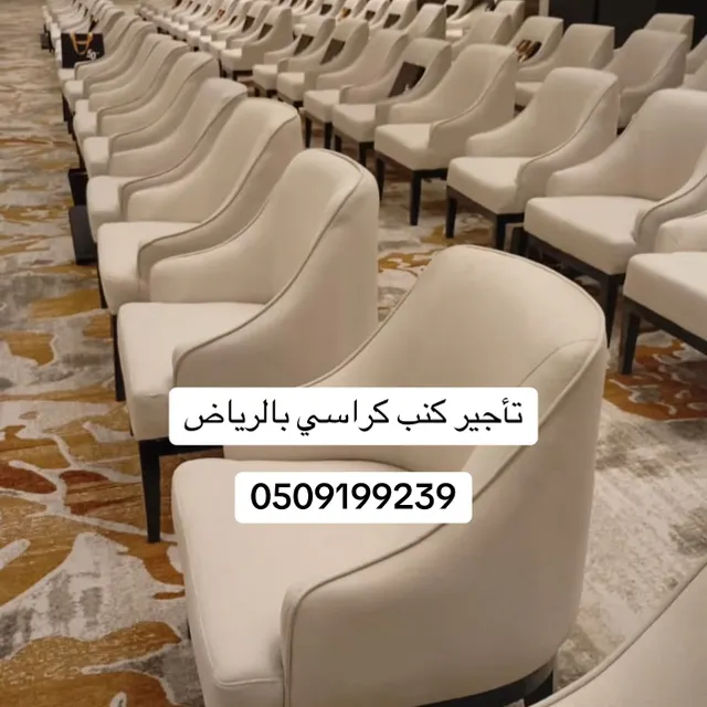 تأجير كراسي vip 