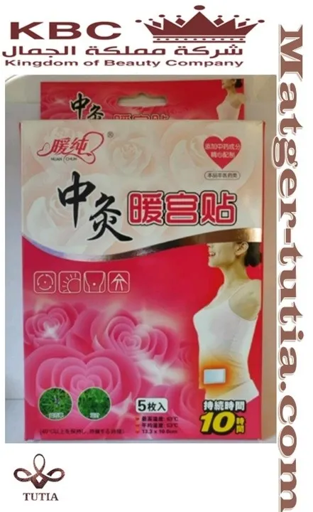 لصقة ساخنة لازالة الالام