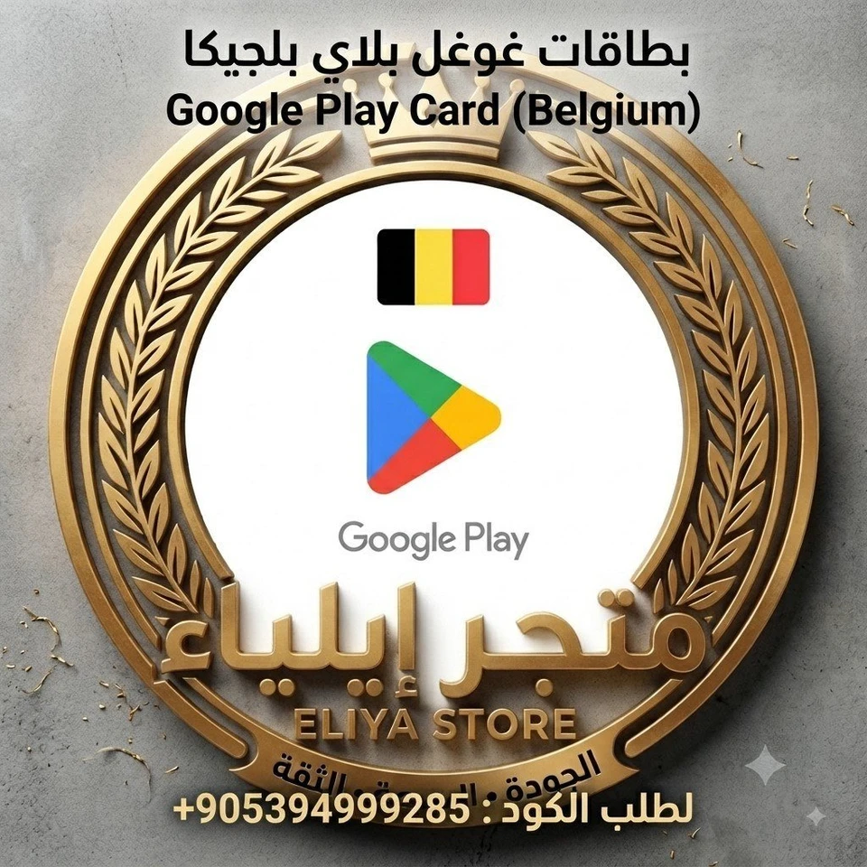 بطاقة غوغل بلاي 50 يورو