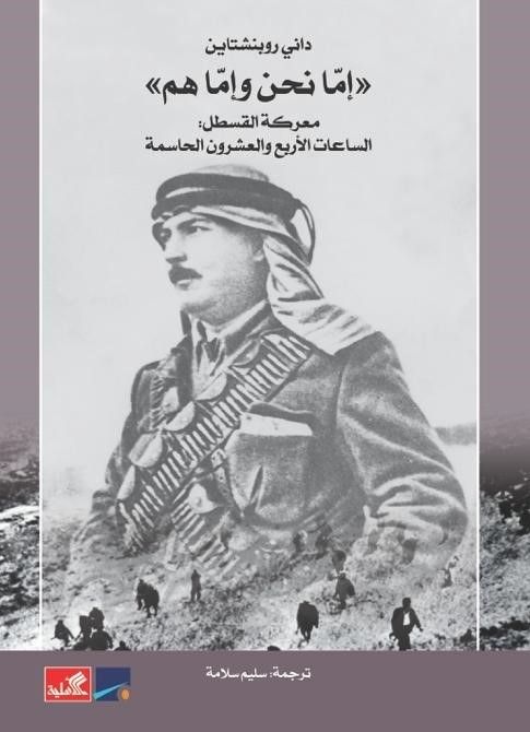 اما نحن واما هم 