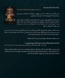 مباهج عنيفة