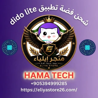 فضة dido lite