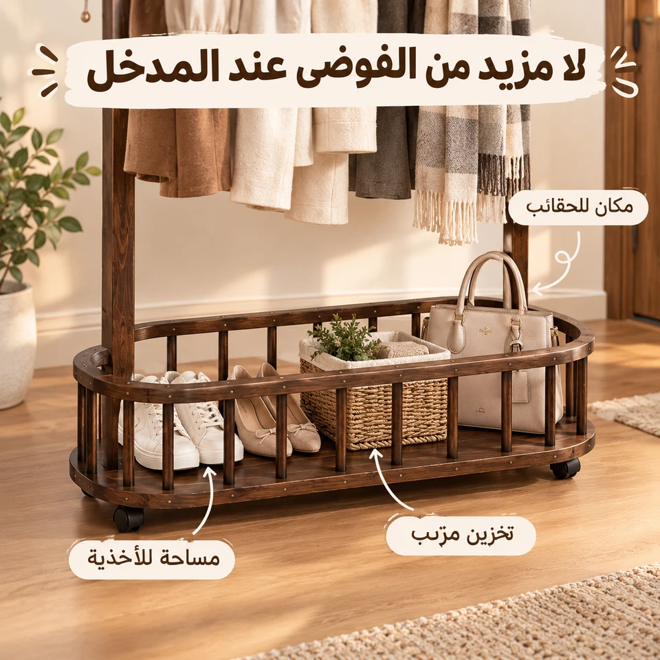 شماعة ملابس خشبية بقاعدة تخزين