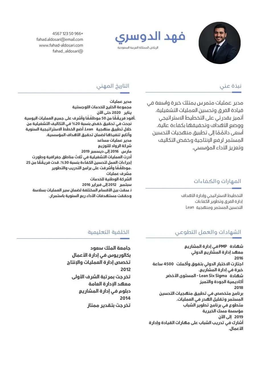 قالب "سيرة ذاتية إدارة مشاريع" | سيرة ذاتية ATS أنيقة لإدارة العمليات والمشاريع