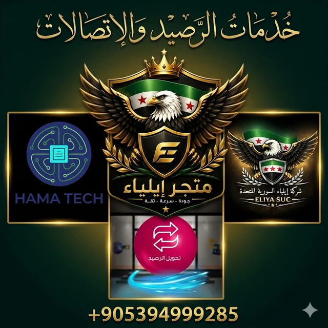 الرصيد والإتصالات 