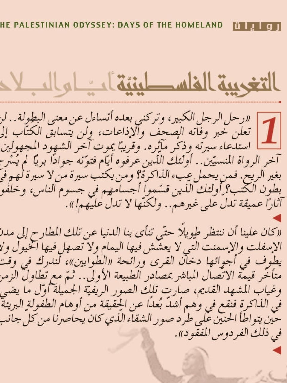 التغريبة الفلسطينية (جزئين)