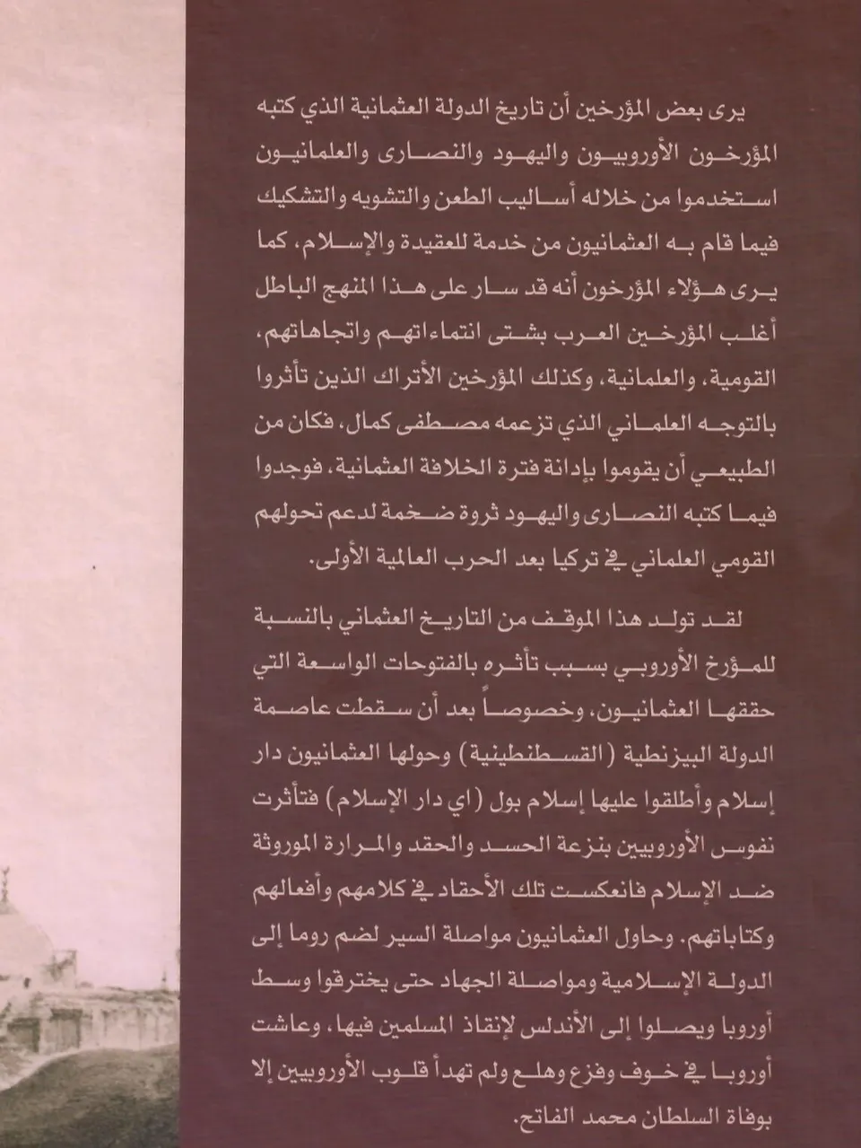 الدولة العثمانية عوامل البناء واسباب الانهيار