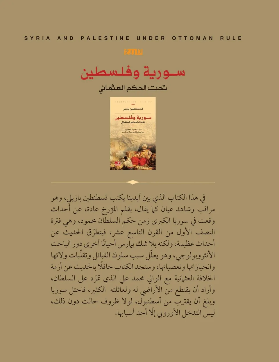 سورية وفلسطين تحت الحكم العثماني 