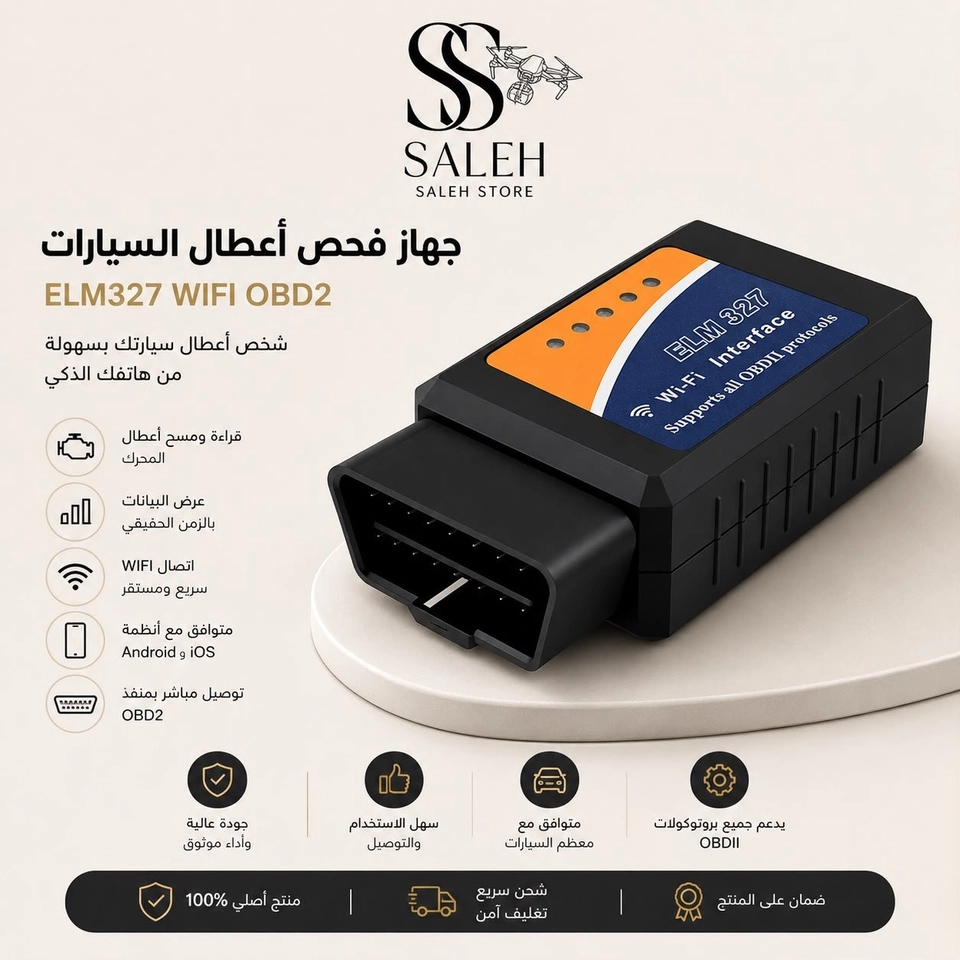 جهاز كشف اعطال السيارات 