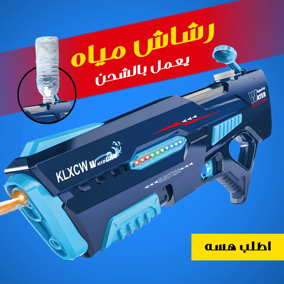 Water gun game charging