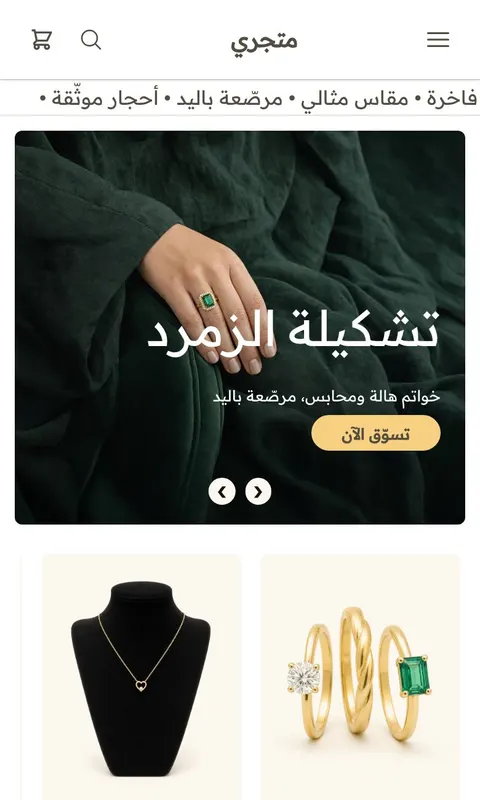 قالب خاتم - تصميم متجر مجوهرات وإكسسوارات