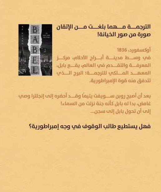 بابل لا مفر من العنف‎