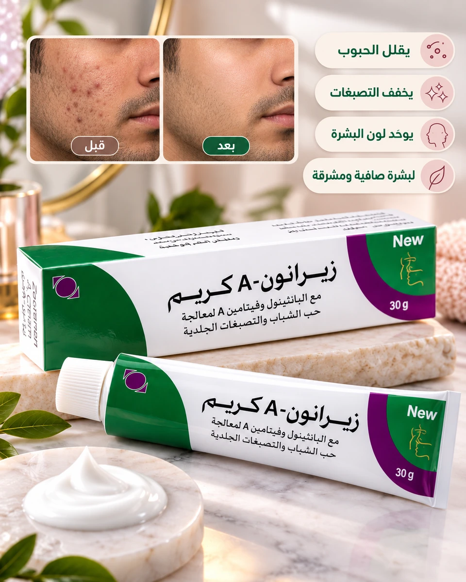 كريم زيرانـون A للعناية بحب الشباب والتصبغات – 30 غ