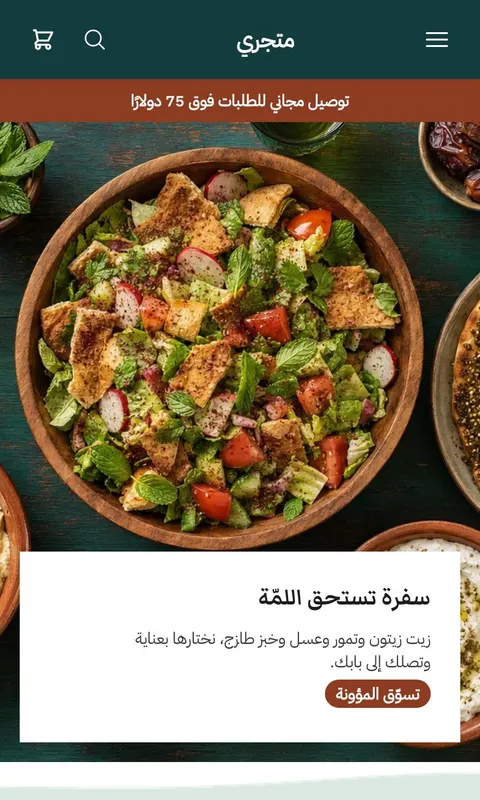 قالب زيتونة - تصميم متجر طعام ومطاعم