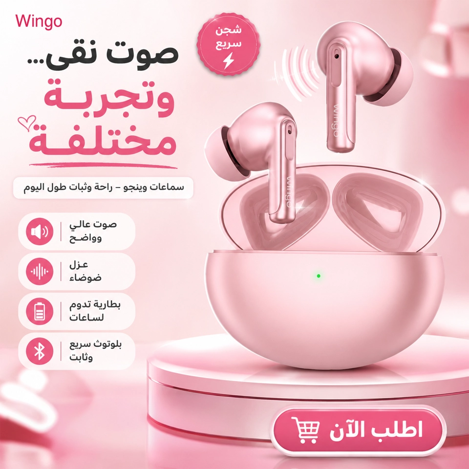 " سماعات وينجو (Pink)"