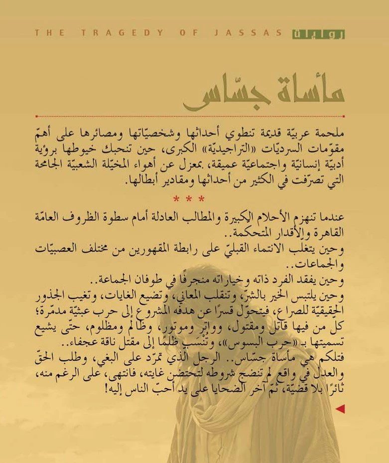 ماساة جساس