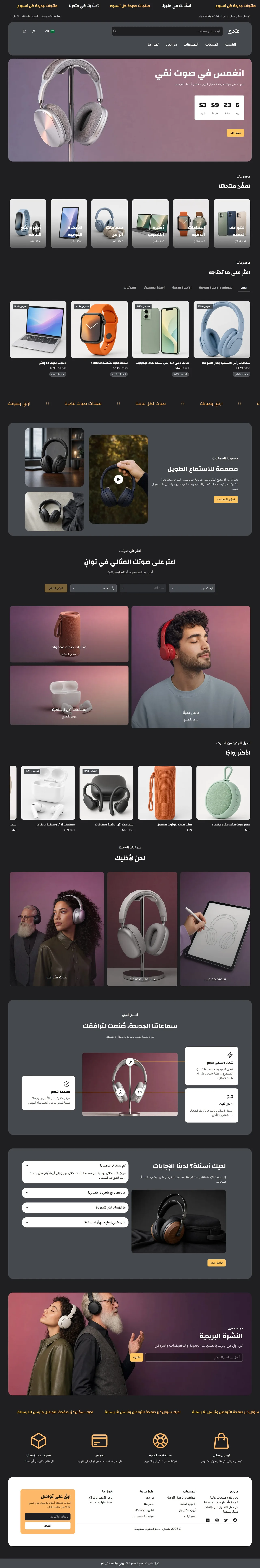 قالب صدى على الكمبيوتر