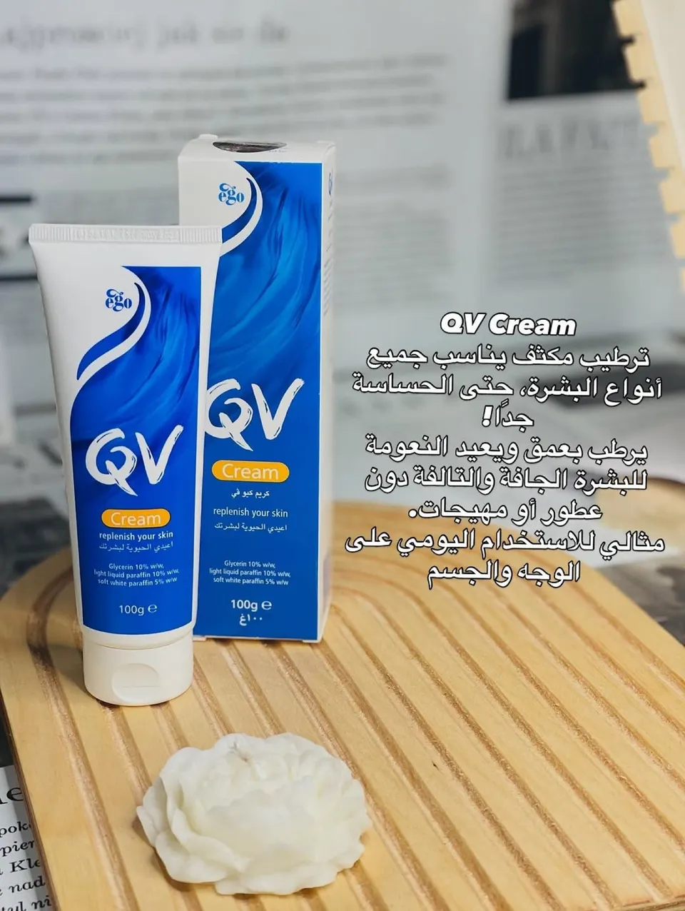 Qv cream