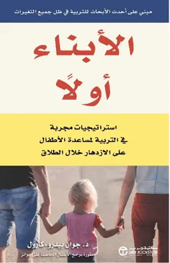 ‎الابناء أولا