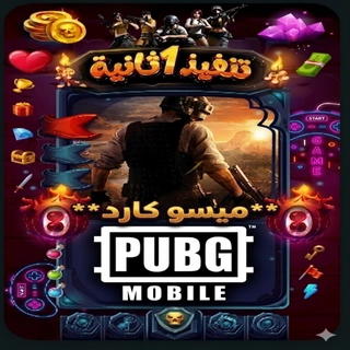 ببجي BUBG ثانية واحدة 