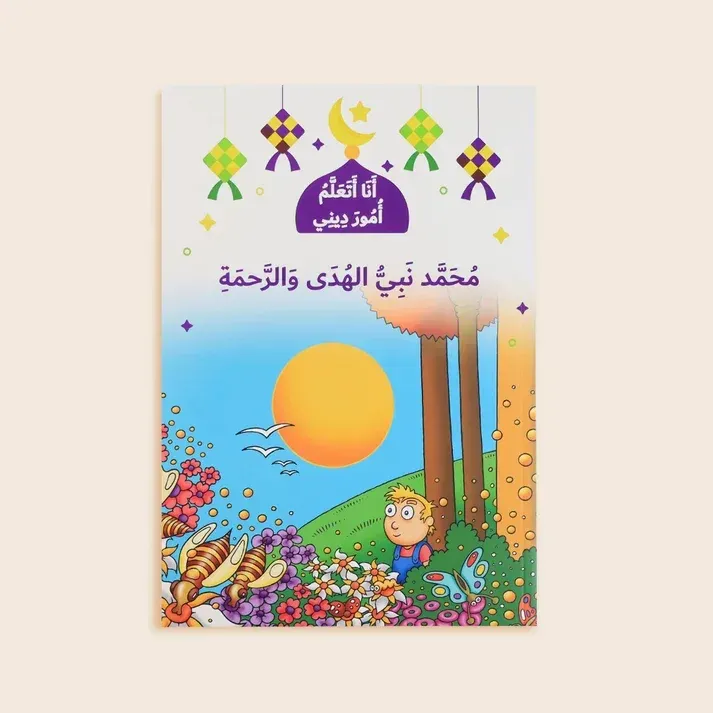 انا اتعلم امور ديني