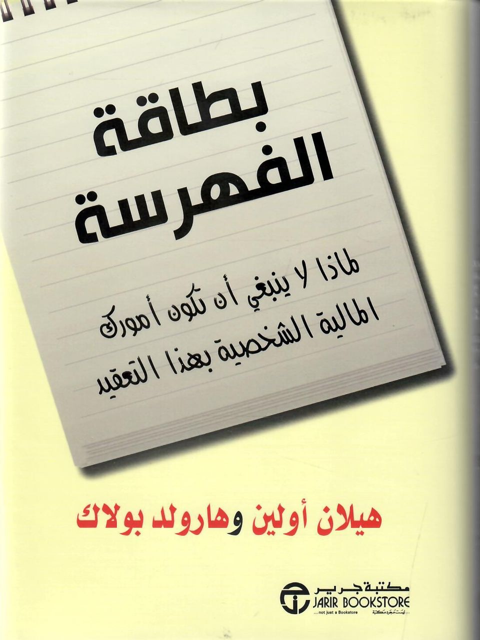 بطاقة الفهرسة