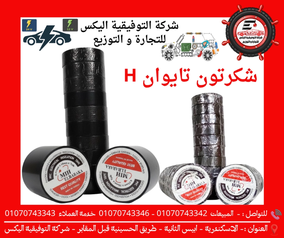 شكرتون تايوان H