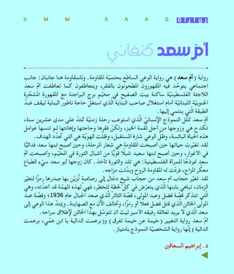 ام سعد