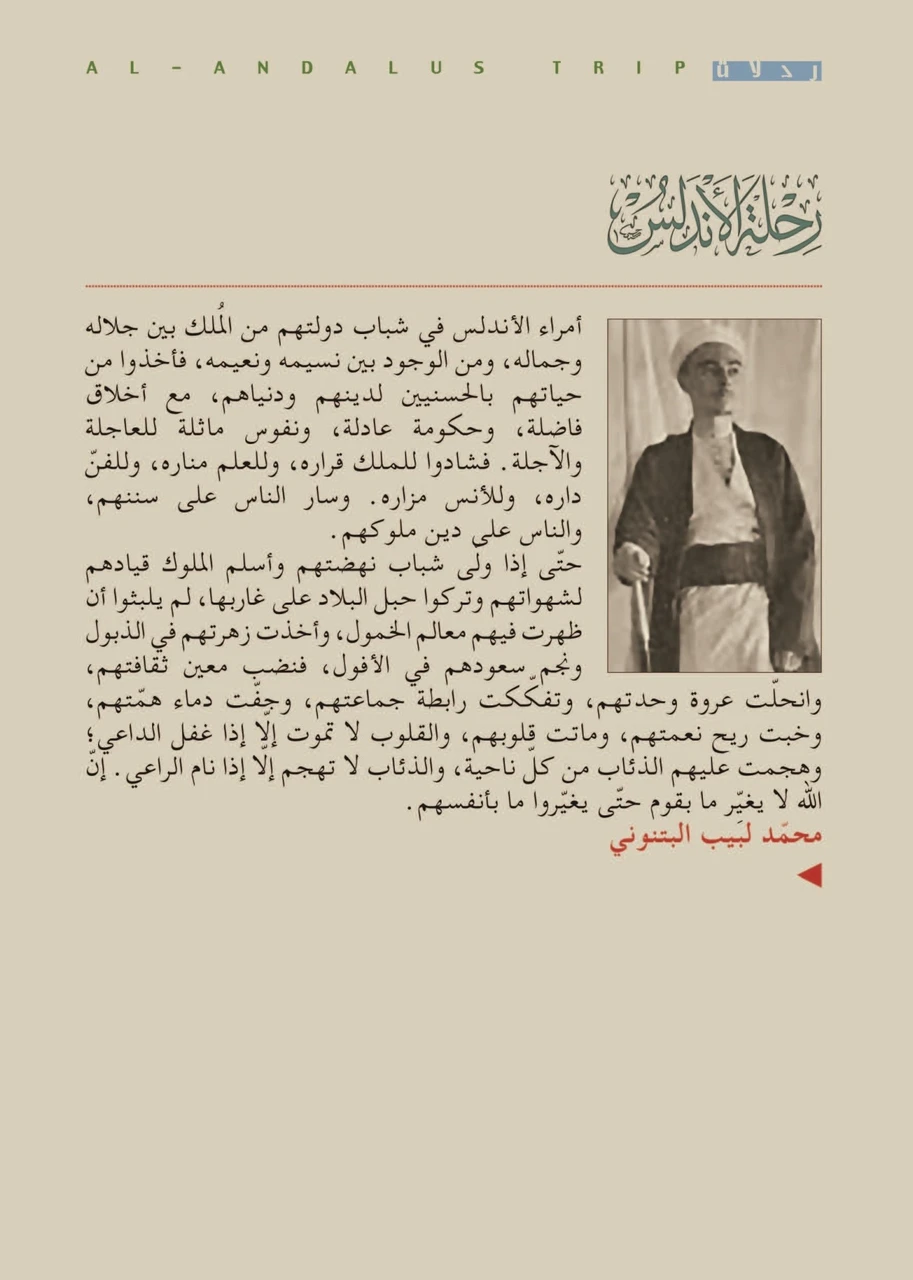 رحلة الاندلس