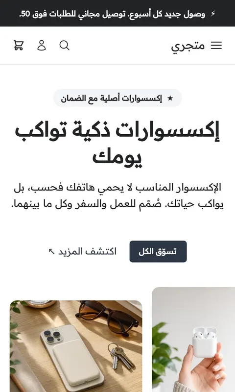 قالب رنين - تصميم متجر إلكترونيات