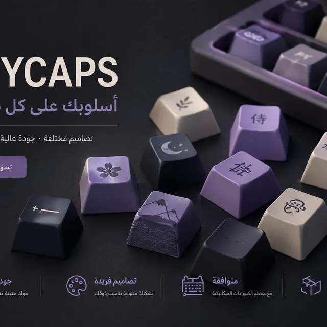 كيكابس - Keycaps