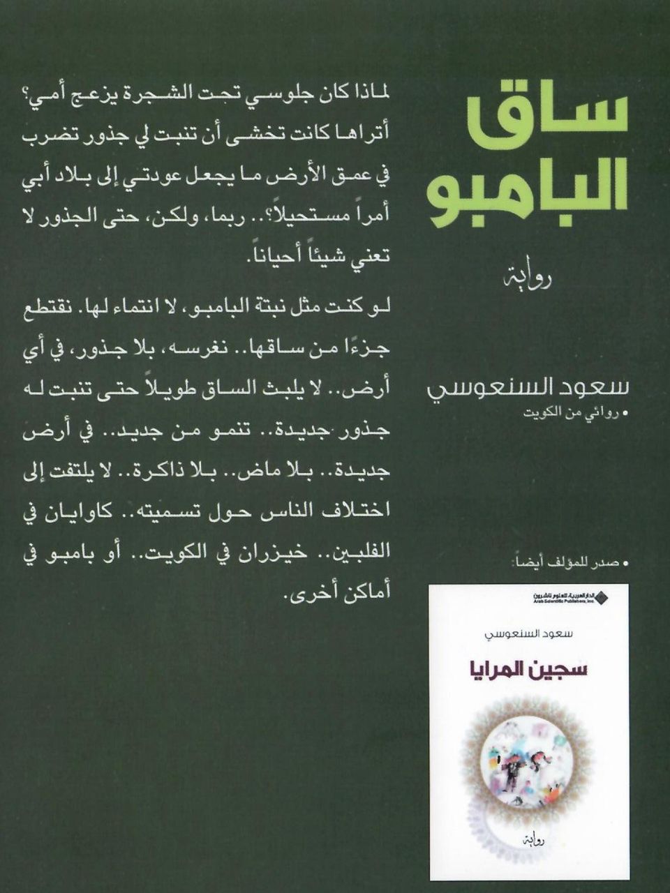 ساق البامبو