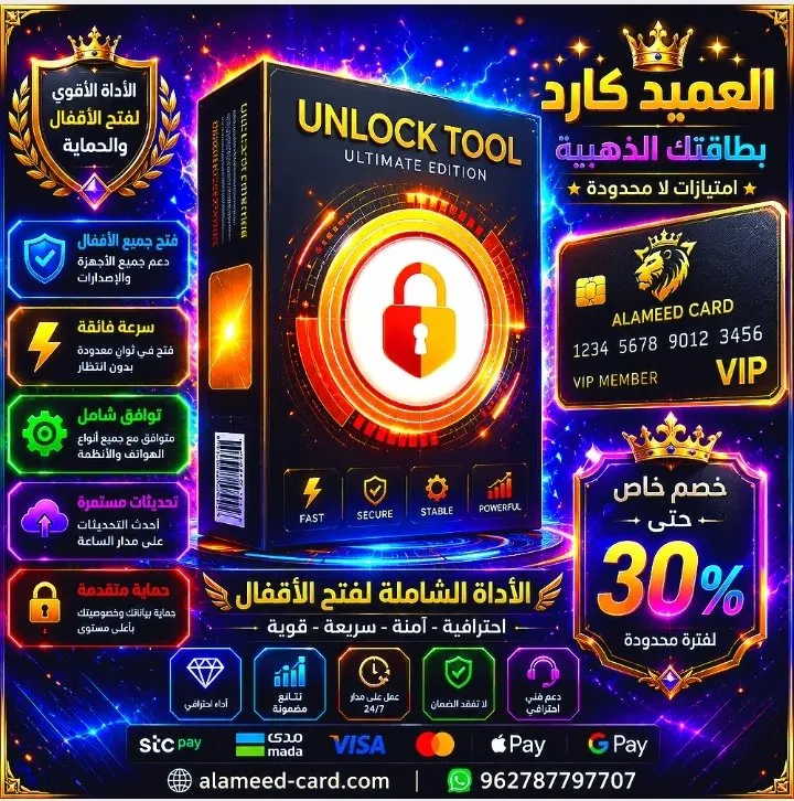 UnlockTool - 12 Month