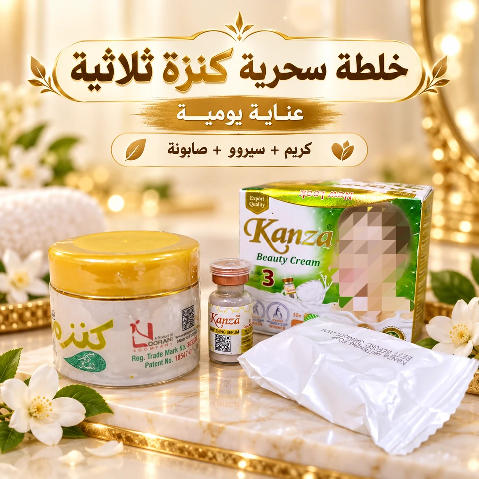  خلطة كريم كنزة الثلاثي السحري للعناية بالبشرة ✨💛