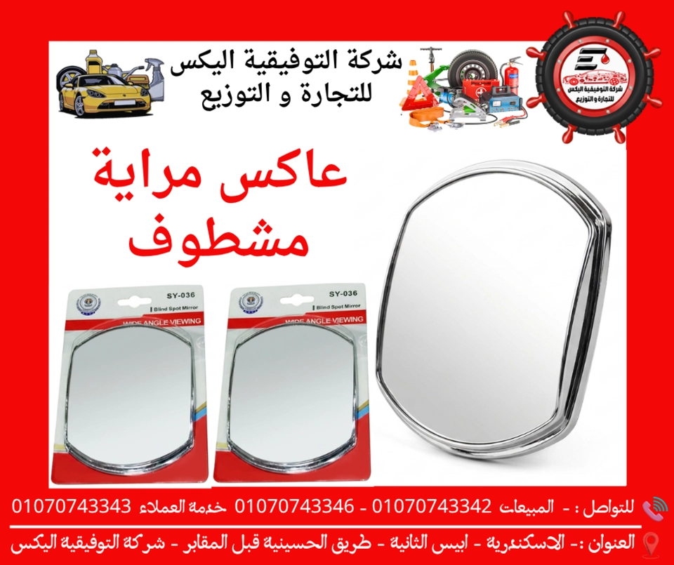 عاكس مراية مشطوف
