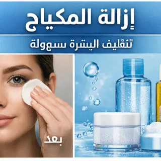 Makeup Remover