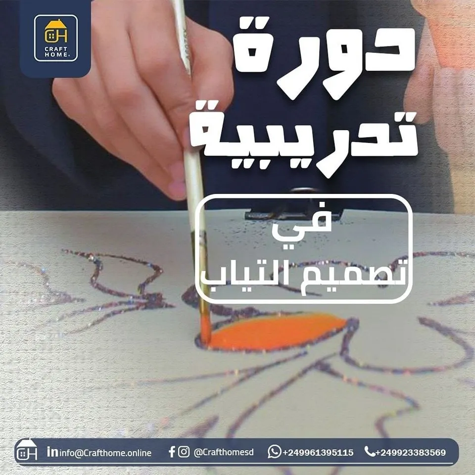دورة تصميم تياب