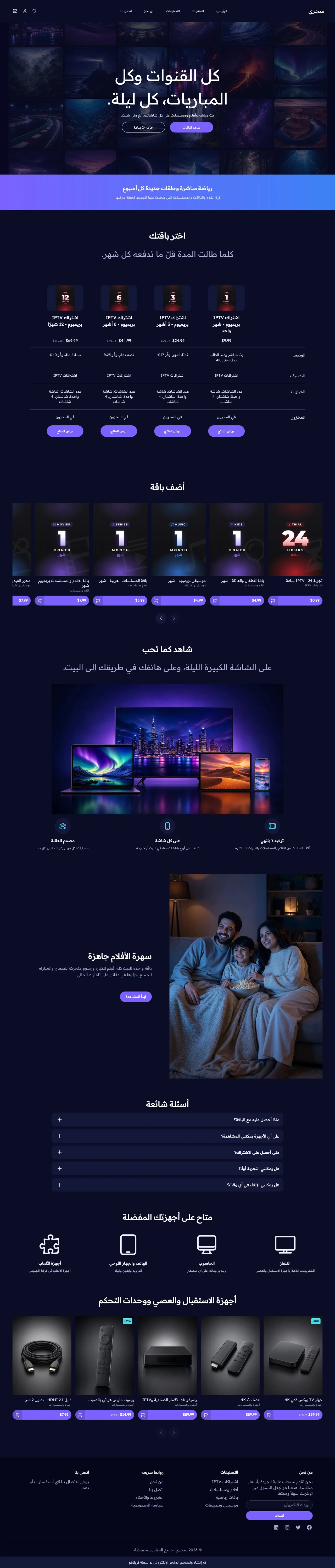 قالب نجوم على الكمبيوتر