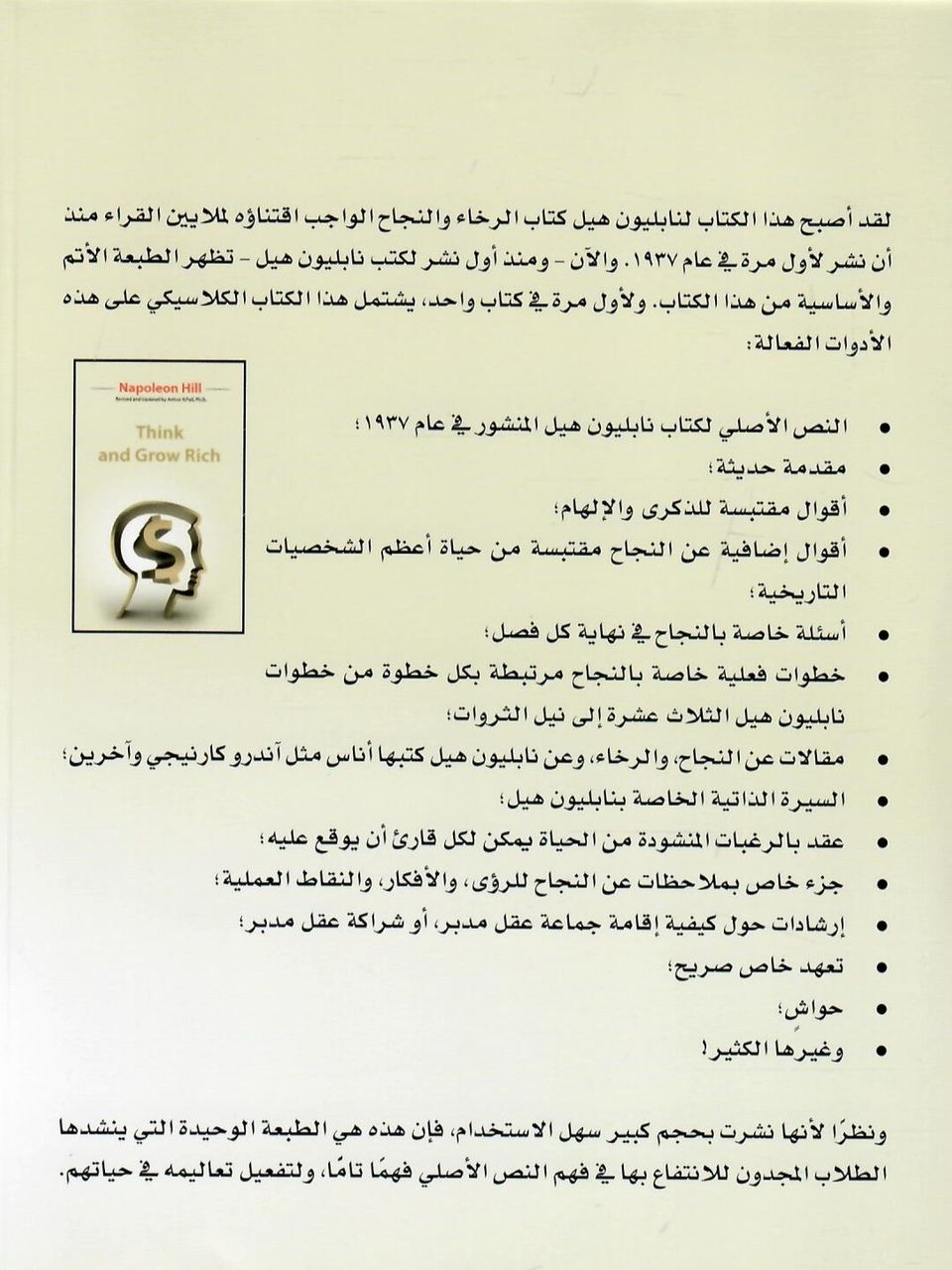 فكر و ازدد ثراء