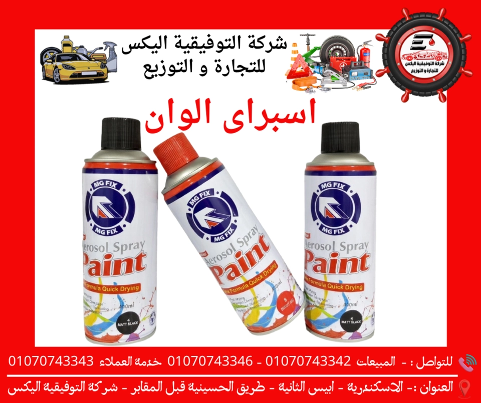 اسبراى الوان