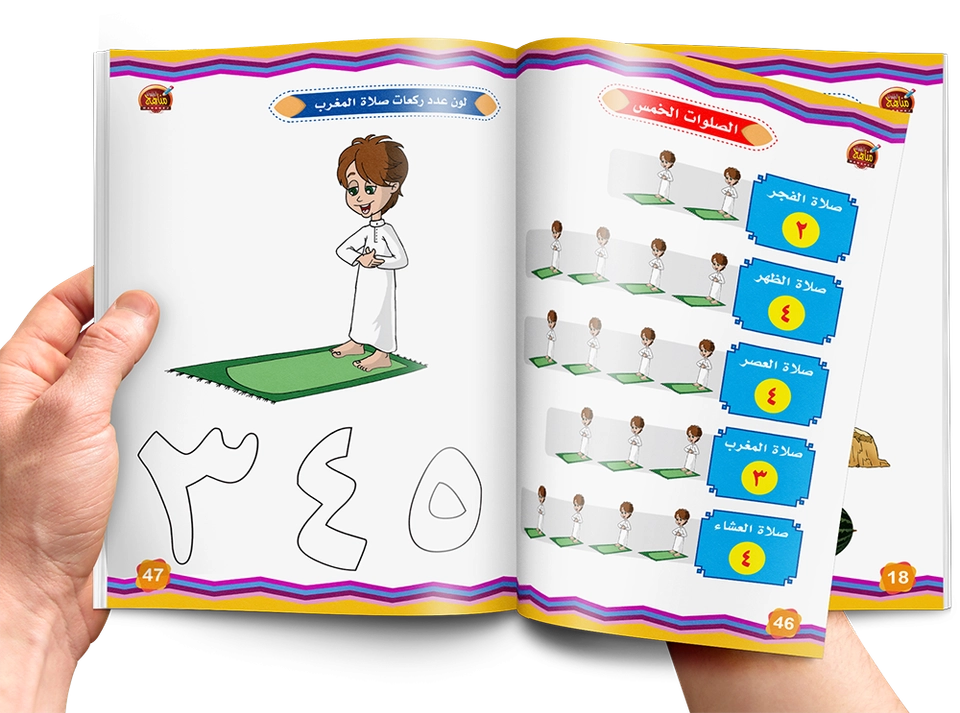 التربية الإسلامية