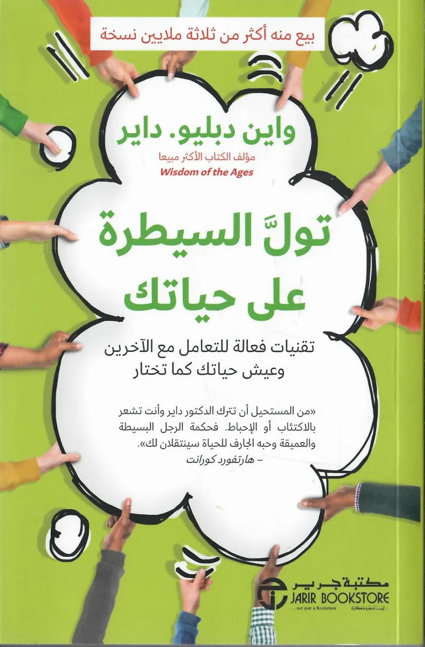 تول السيطرة على حياتك