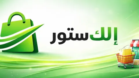 ويه إلك ستور سرعة و أمان!